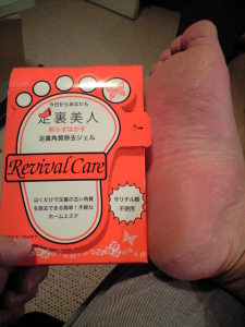 足裏美人使用直後