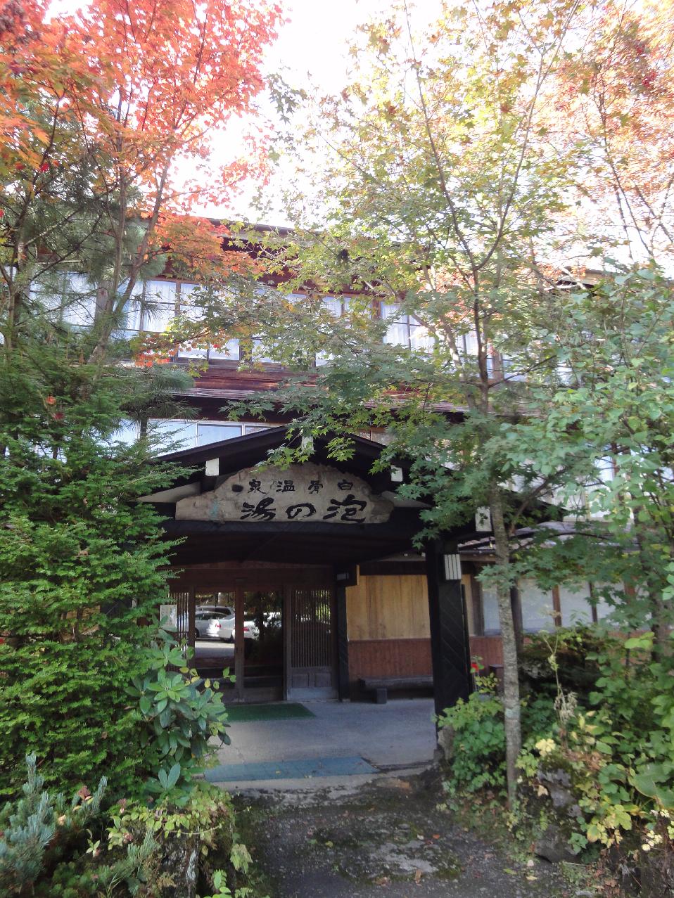 築年90年の白骨温泉　泡の湯の本館